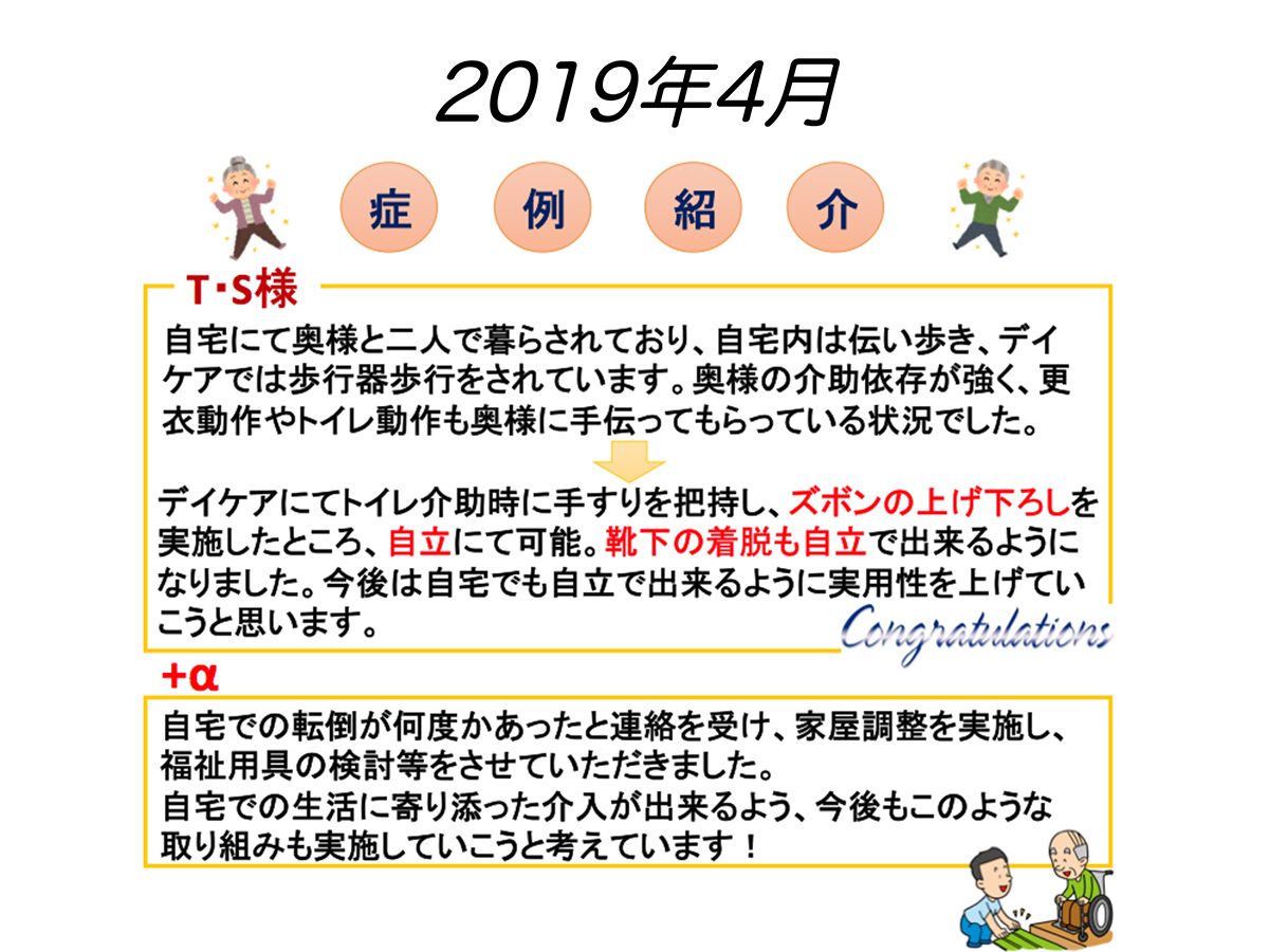 デイケア改善事例紹介（2019.4〜） (1)-1